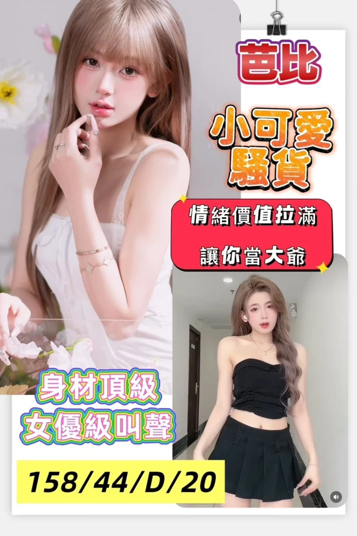 高雄定點茶-芭比/158/44/20/D