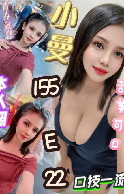 台北定點茶-小曼/155/?/22/E