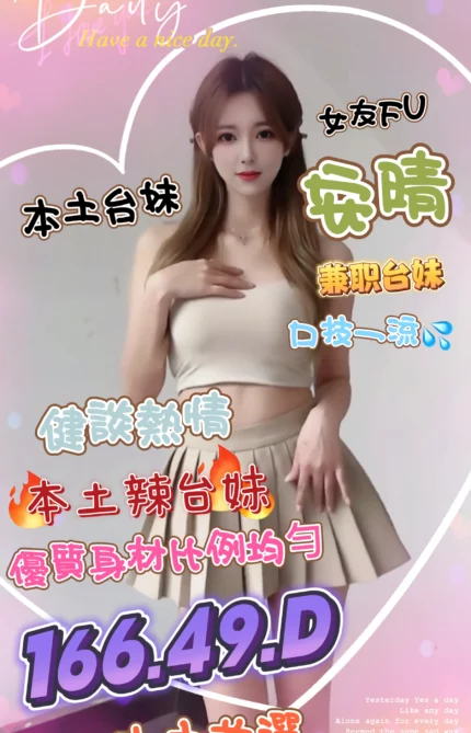 台中定點茶-安晴/166/49/?/D