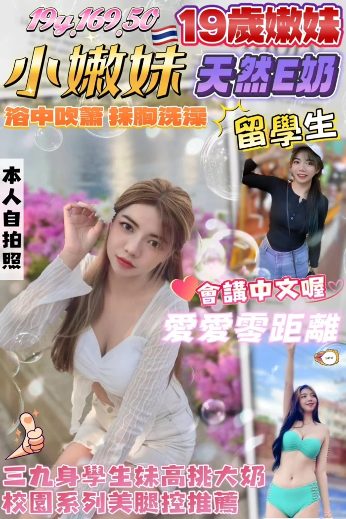 桃園定點茶-小嫩妹/169/50/19/E