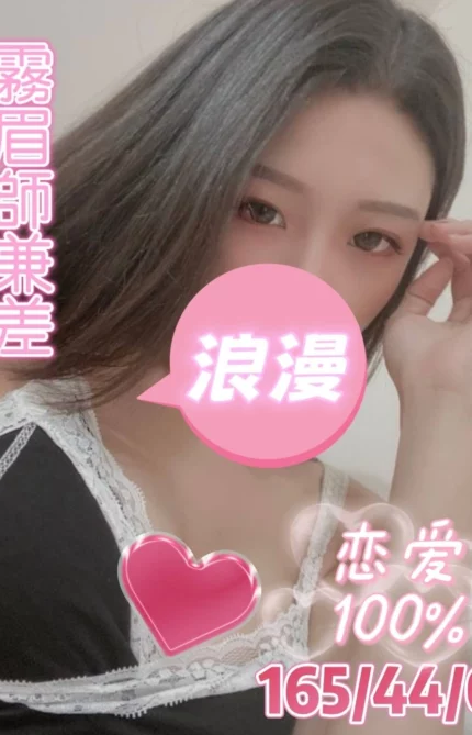 彰化外送茶-浪漫/165/44/?/C