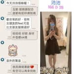 台北定點茶-沛沛/166/?/28/D