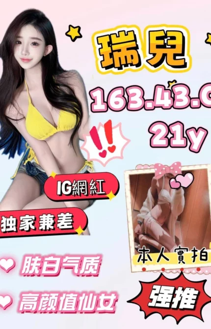 桃園外送茶-瑞兒/163/43/21/C
