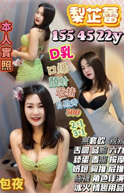 台中定點茶-梨芷蕾/155/45/22/D