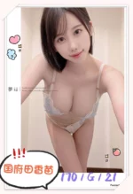 台北外送茶-国府田香苗/170/?/21/G