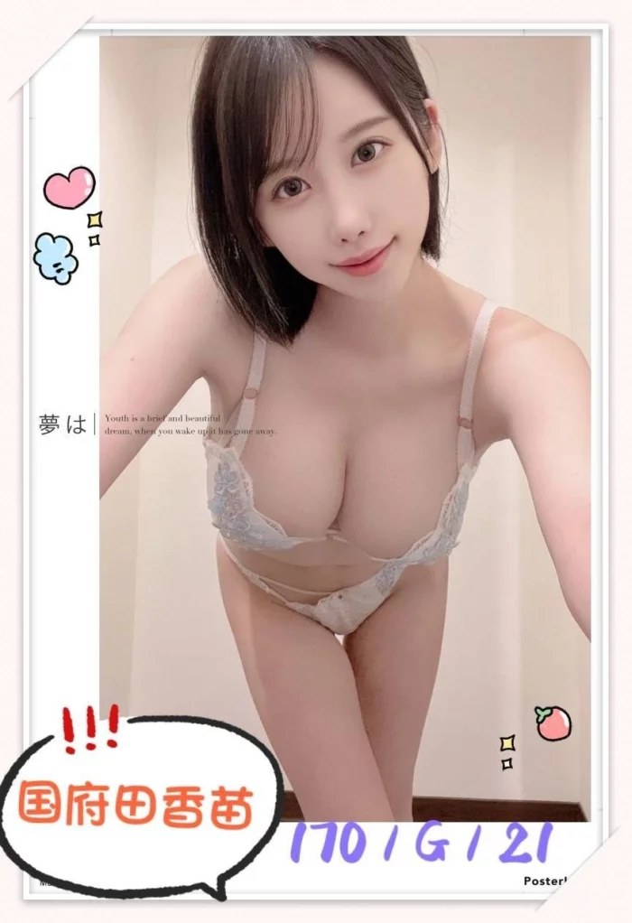 台北外送茶-国府田香苗/170/?/21/G