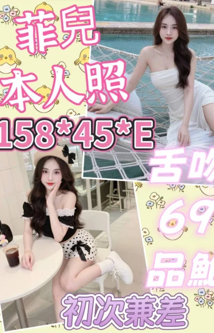 雲林定點茶-菲兒/158/45/?/E