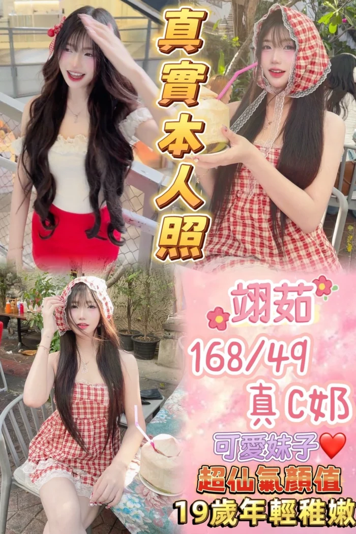 台北定點茶-翊茹/168/49/19/C