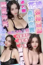 新竹定點茶-花綺/158/49/?/F