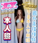 彰化定點茶-艾艾/166/44/20/E