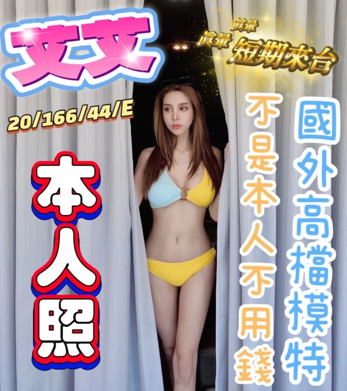 彰化定點茶-艾艾/166/44/20/E
