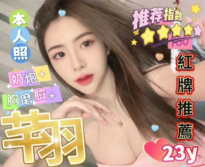 台南定點茶-芊羽/154/40/23/E