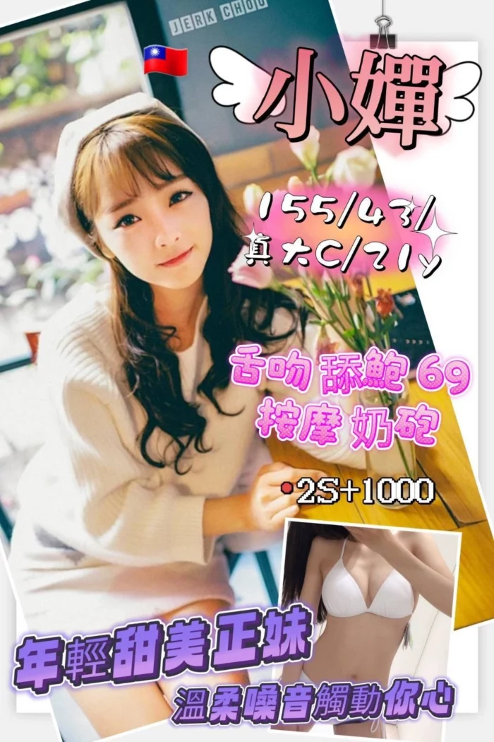 新竹定點茶-小嬋/155/43/21/C