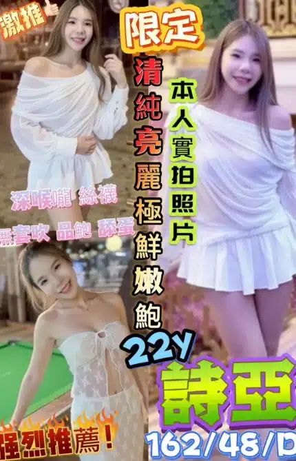 高雄定點茶-詩亞/162/48/22/D