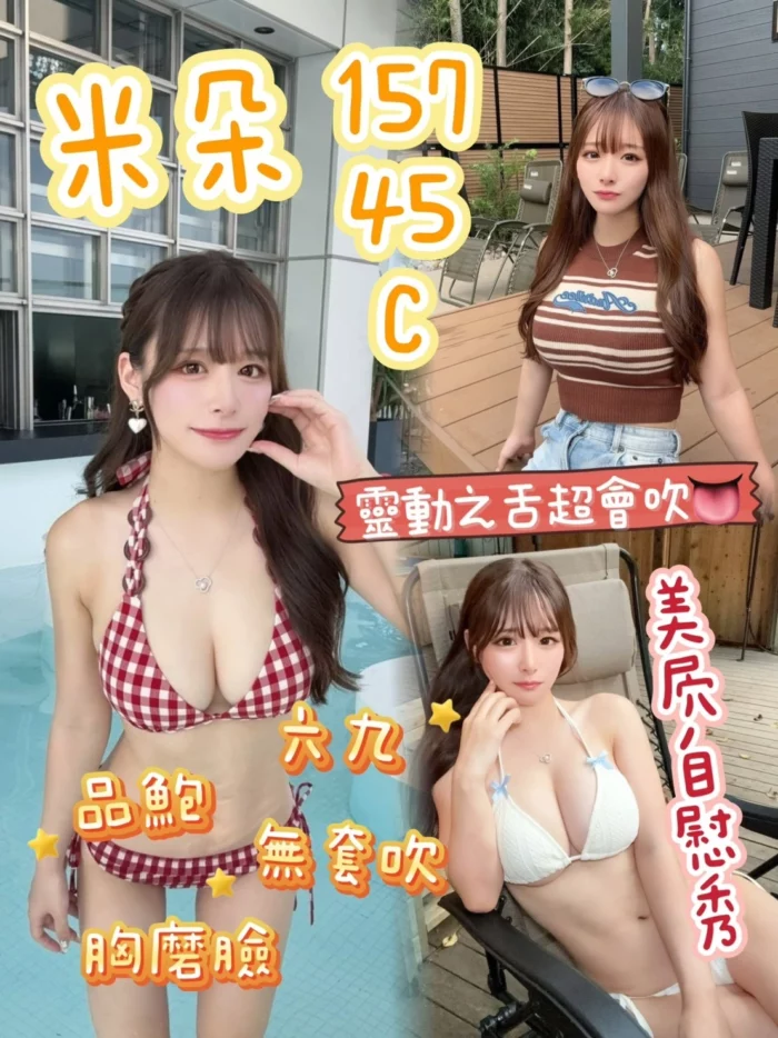 台中定點茶-米朵/157/45/?/C
