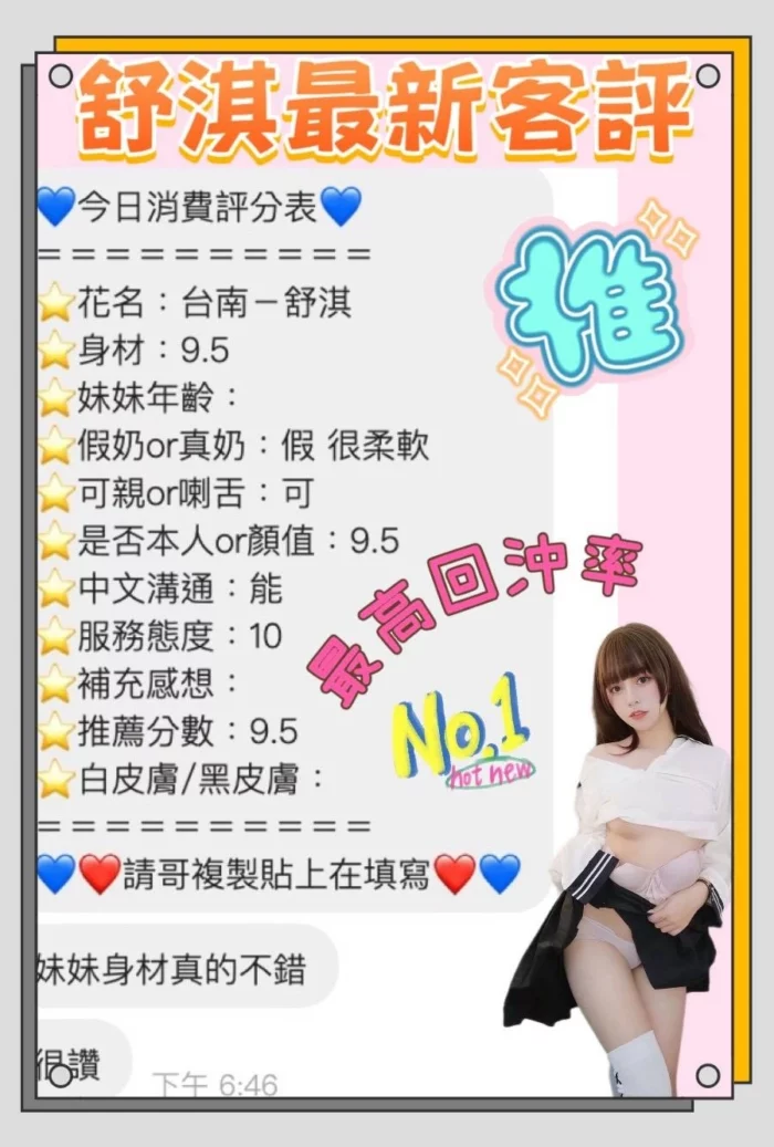 台南定點茶-舒淇/160/45/19/F