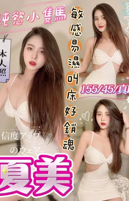 台中定點茶-夏美/155/45/?/D