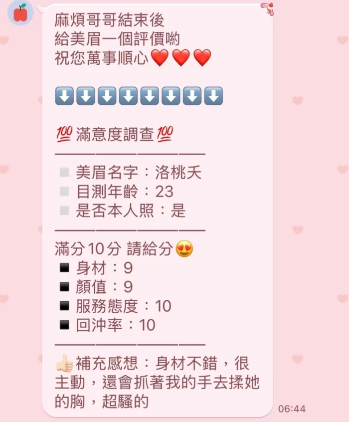 新竹定點茶-洛桃夭/162/49/22/C