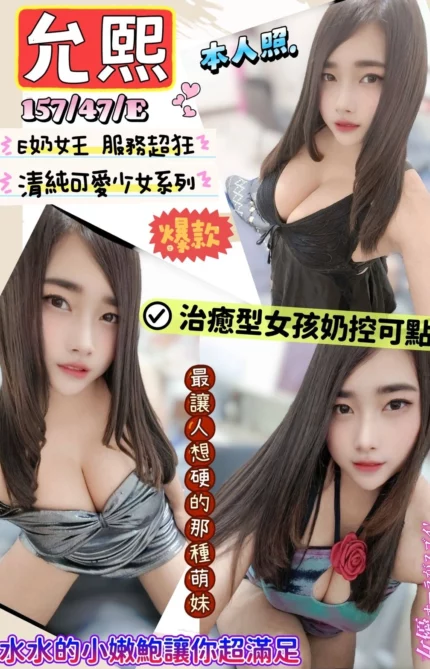 新竹定點茶-允熙/157/47/?/E