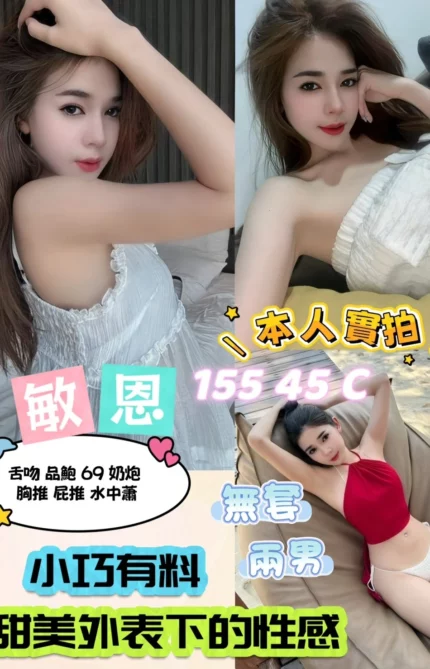 新北定點茶-敏恩/155/45/?/C