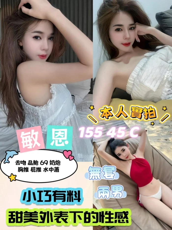 新北定點茶-敏恩/155/45/?/C
