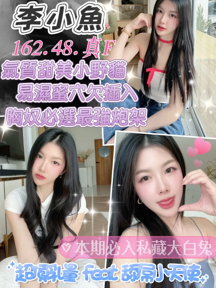 台中定點茶-李小魚/162/48/?/F