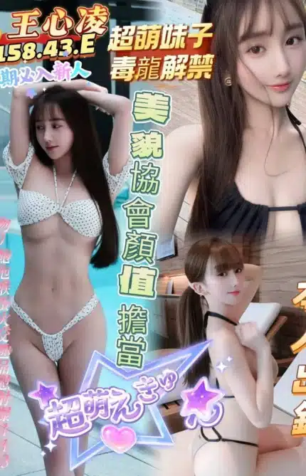 高雄定點茶-王心凌/158/43/?/E