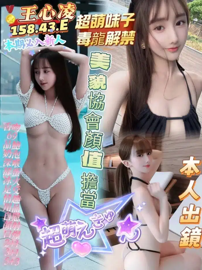 高雄定點茶-王心凌/158/43/?/E