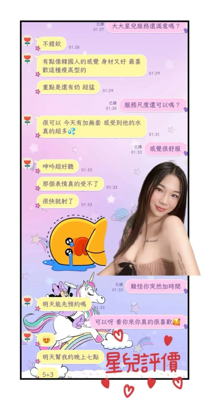 屏東外送茶-星兒/164/52/19/D
