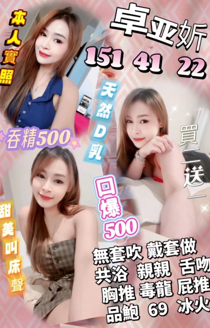 桃園定點茶-卓亞妡/151/41/22/D