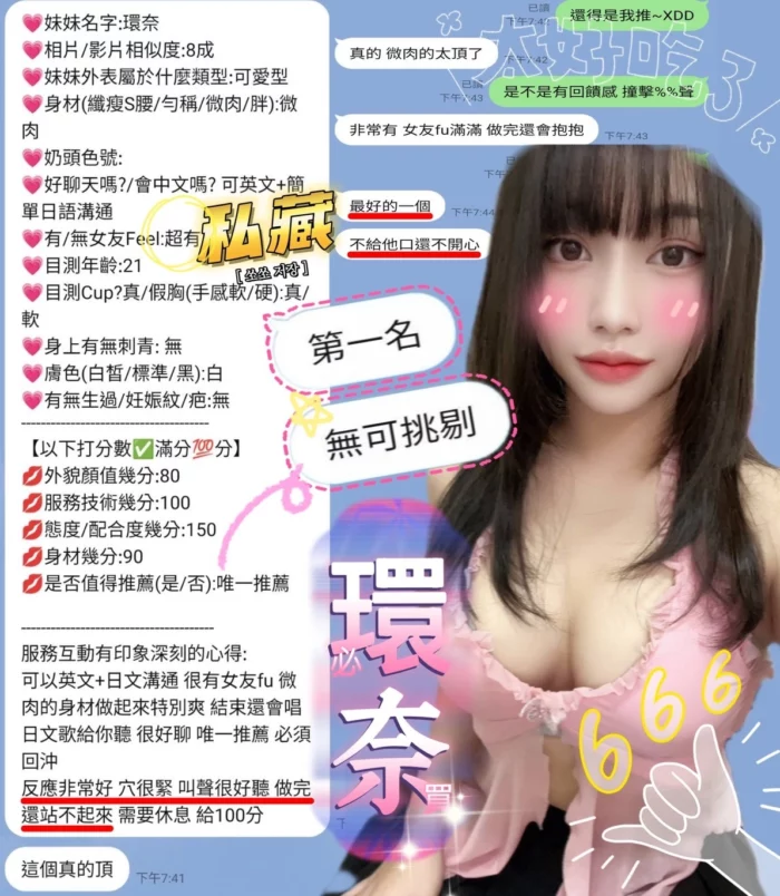 新竹定點茶-環奈/162/48/?/C