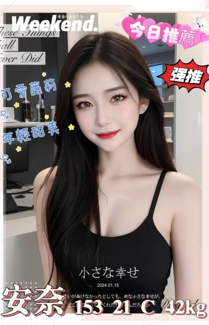 台中外送茶-安奈/153/42/21/C