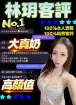 新北定點茶-林玥/161/47/?/E