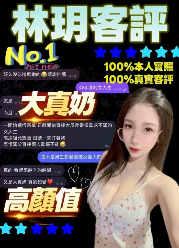 新北定點茶-林玥/161/47/?/E