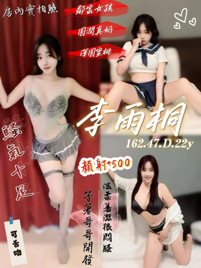 桃園定點茶-李雨桐/162/47/22/D