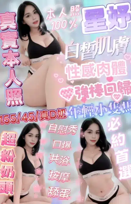 新竹定點茶-星妤/155/45/?/D