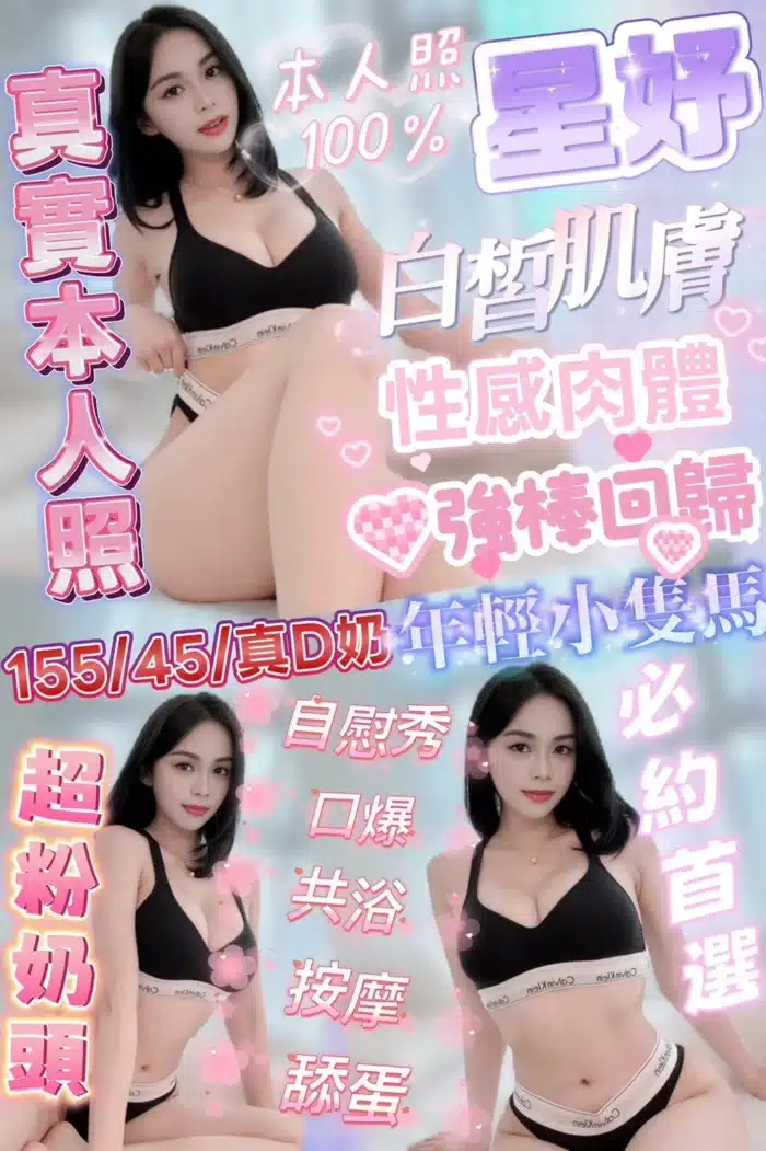 新竹定點茶-星妤/155/45/?/D