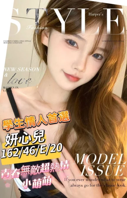 台南定點茶-妍心兒/162/46/20/E