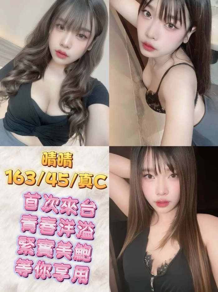 台中定點茶-晴晴/163/45/?/C