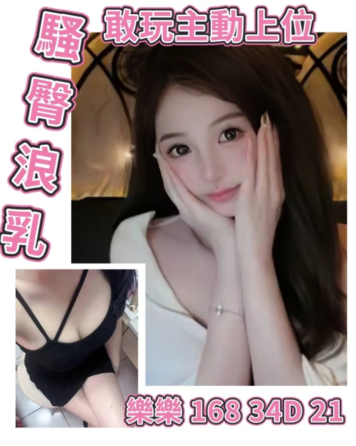 台北外送茶-樂樂/168/47/21/D