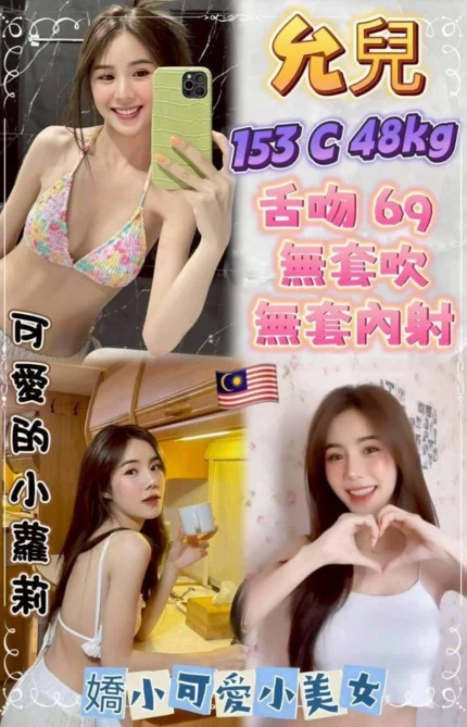 台北定點茶-允兒/153/48/?/C
