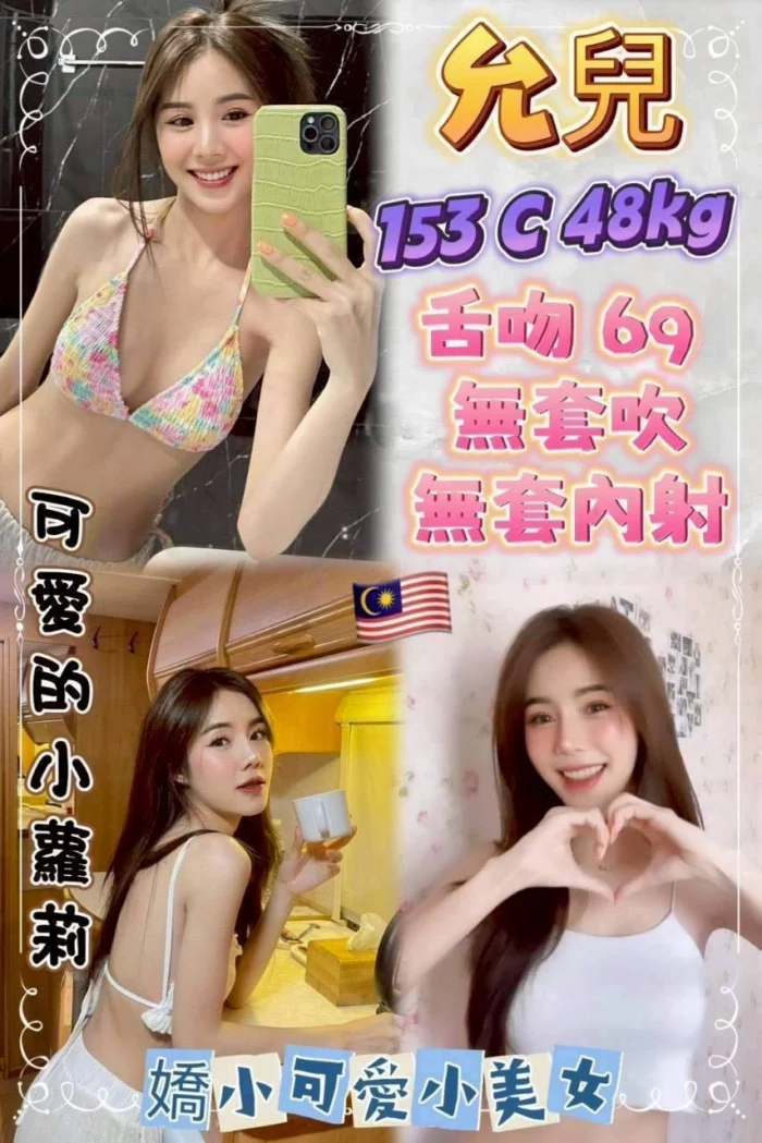 台北定點茶-允兒/153/48/?/C