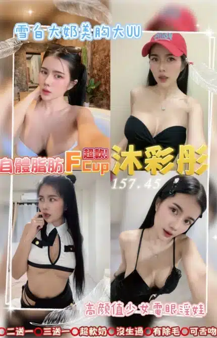 桃園定點茶-沐彩彤/157/45/20/F