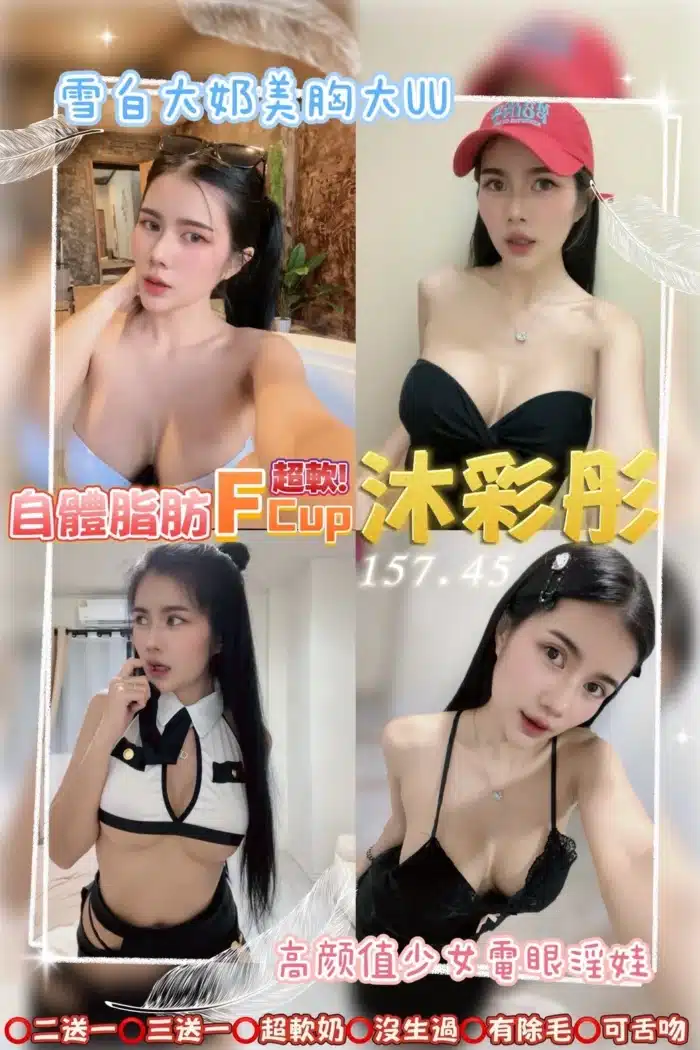 桃園定點茶-沐彩彤/157/45/20/F