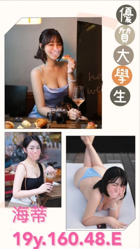 台北外送茶-海蒂/160/48/19/E