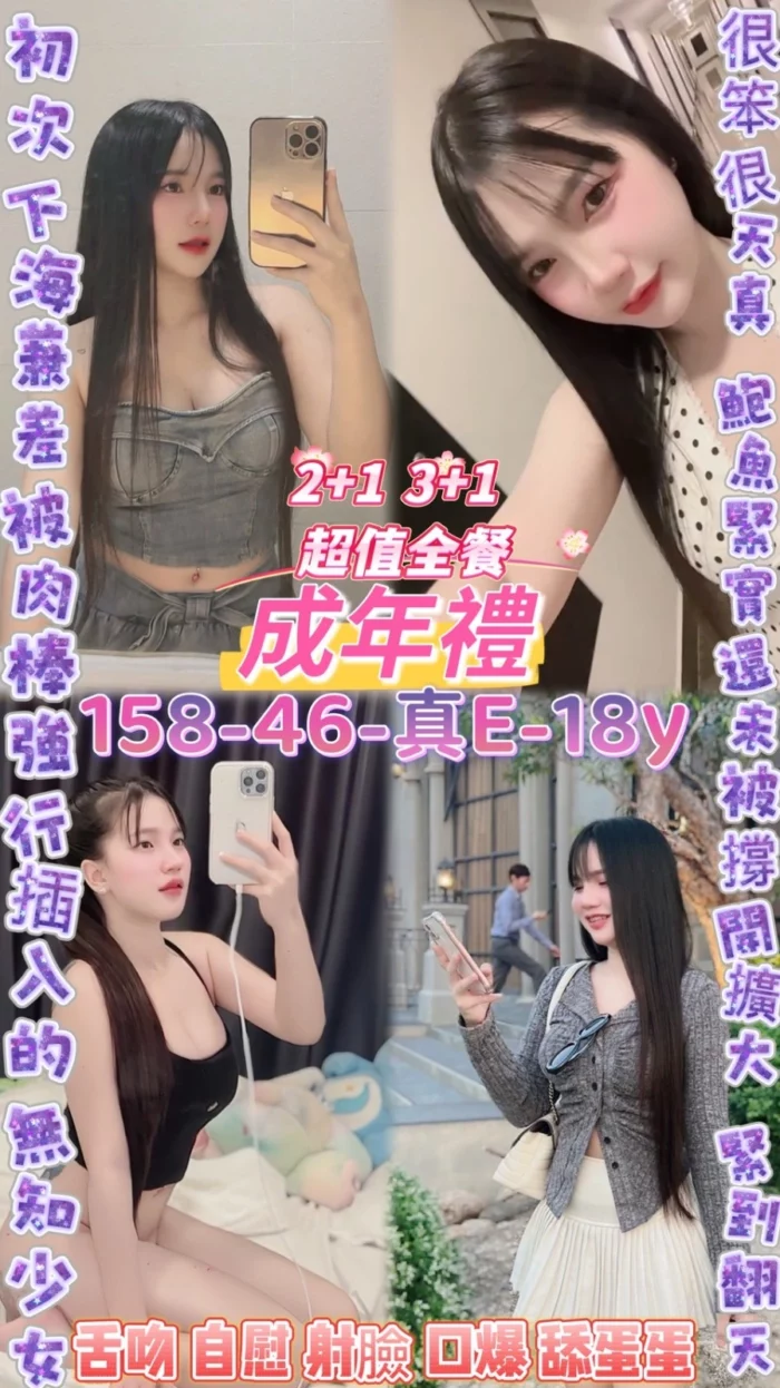 桃園定點茶-成年禮/158/46/18/E