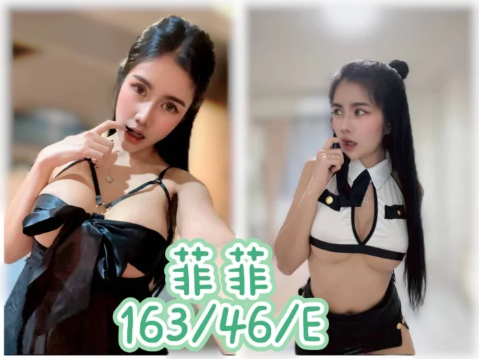 宜蘭定點茶-菲菲/163/46/?/E