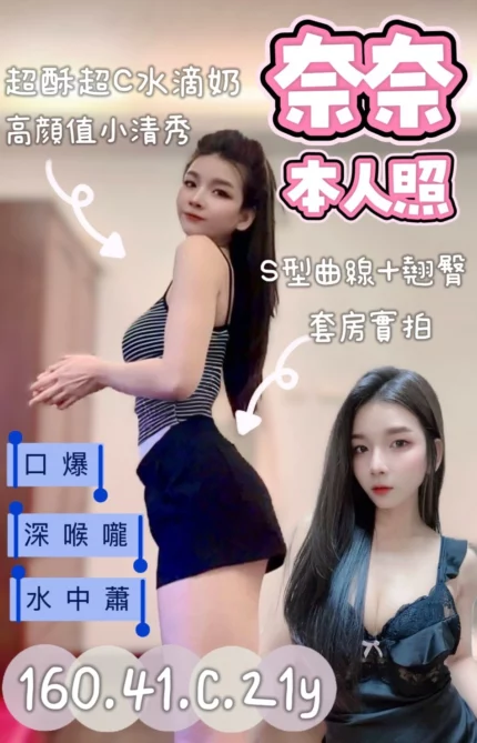 台南定點茶-奈奈/160/41/21/C