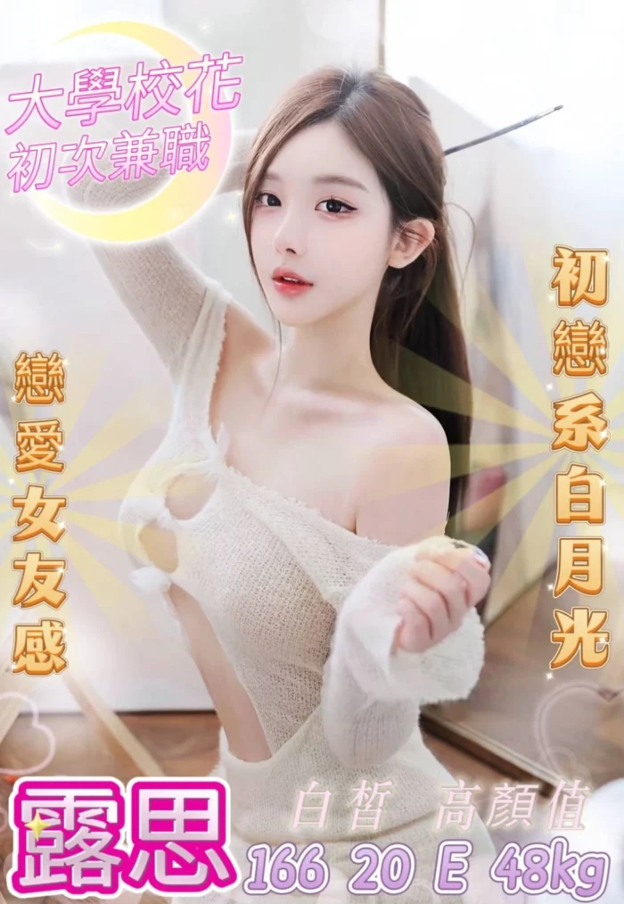 台中外送茶-露思/166/48/20/E