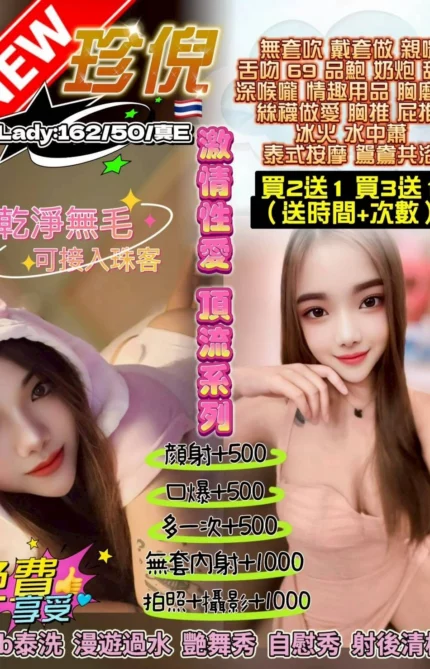 桃園定點茶-珍倪/162/50/?/E